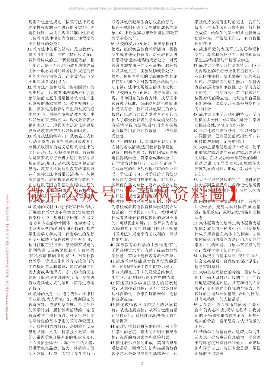 高等学校教师职业道德修养